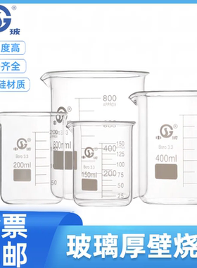申玻 玻璃烧杯低型加厚带刻度耐高温烧杯实验耗材量杯250m 1000ml