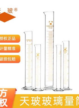 天玻玻璃量筒透明10ml/15/25/50/100/250/500ml刻度直筒量杯