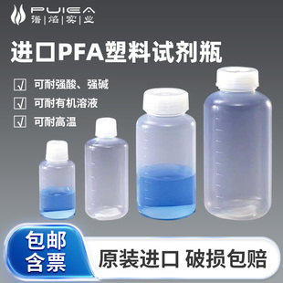 进口PFA试剂瓶100ml/250/500ml广口窄口ICP-MS四氟塑料样品瓶日本