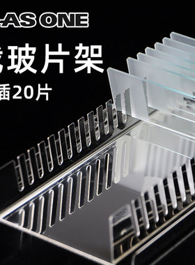 进口ASONE不锈钢载玻片架染色片架可放20片玻片晾片架2-162-01