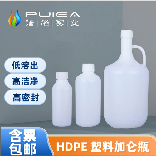 塑料加仑瓶1加仑4L HDPE加仑瓶分装样品桶高洁净低溶出化工试剂瓶