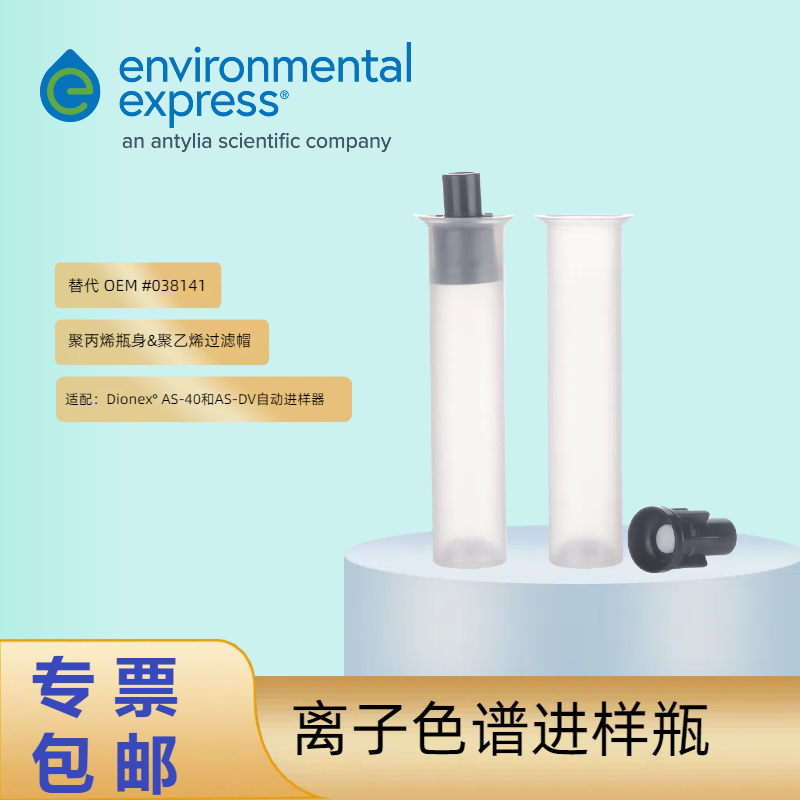 离子色谱进样瓶5ml038141戴安