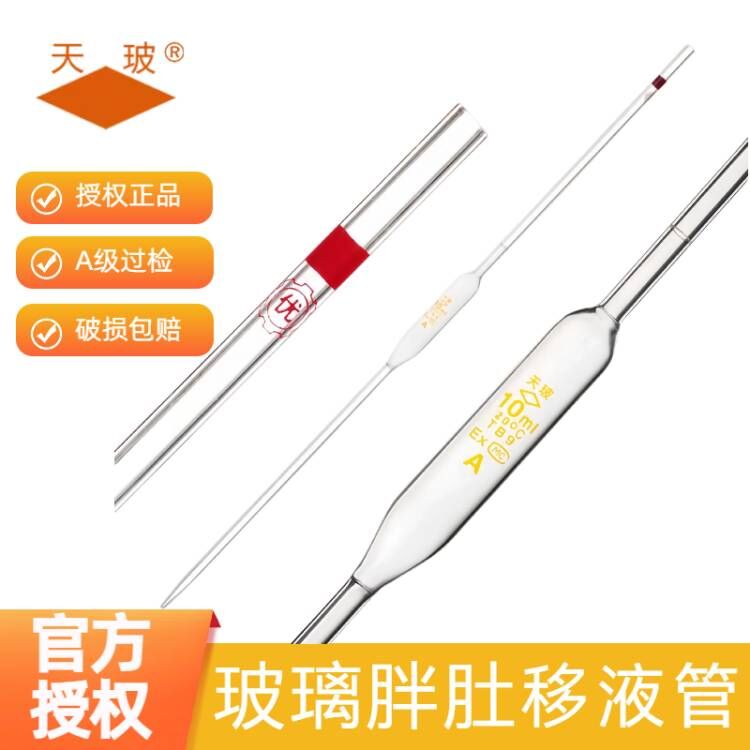单标大肚玻璃移液管天玻A级吸管