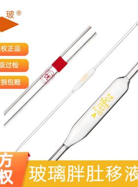 天玻A级单标大肚玻璃胖肚移液管吸管1/2/5/10/15/20/25/50/100ml