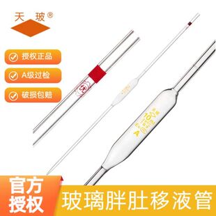 天玻A级单标大肚玻璃胖肚移液管吸管1/2/5/10/15/20/25/50/100ml