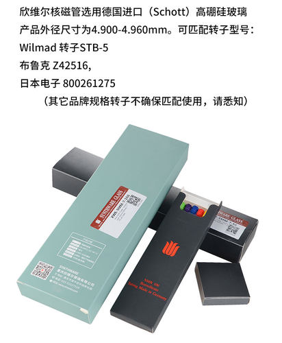 进口NMR管核磁管Wilmad共振试剂