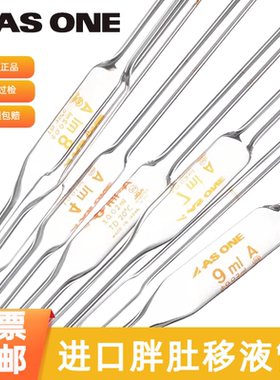 胖肚移液管包检A级玻璃单标吸量管0.5 1.5 2.5 3 4 6 7 8 9ml进口