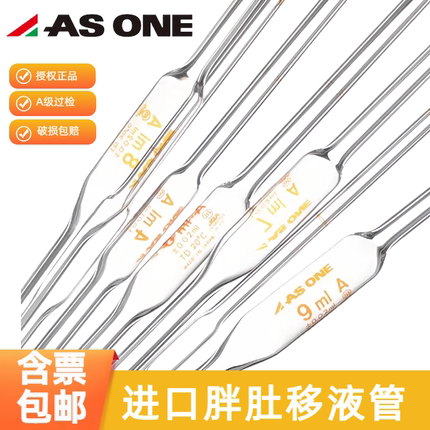 胖肚移液管包检A级玻璃单标吸量管0.5 1.5 2.5 3 4 6 7 8 9ml进口