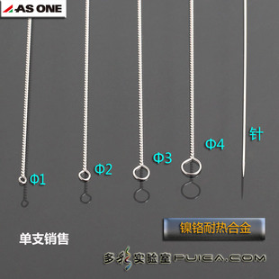 进口ASONE镍铬合金接种环细胞接种针 孔径1/2/3/4mm采样环亚速旺