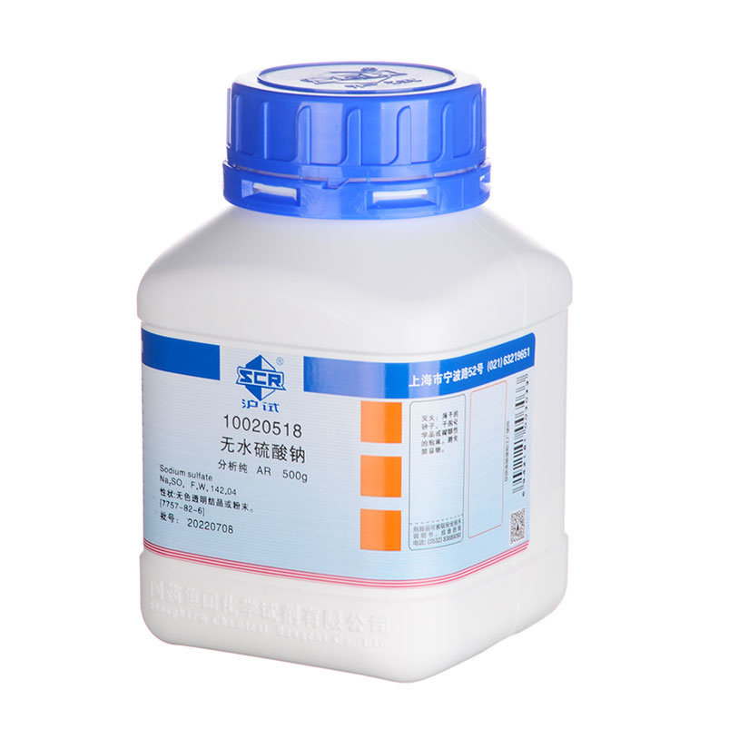 国药 无水硫酸钠 AR 沪试 500g 分析纯 芒硝 化学试剂