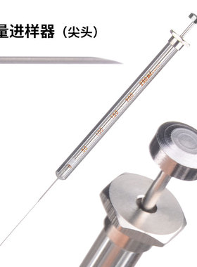 SCRC微量进样器100ul10ul25ul色谱用尖头气相平头液相实验室进样