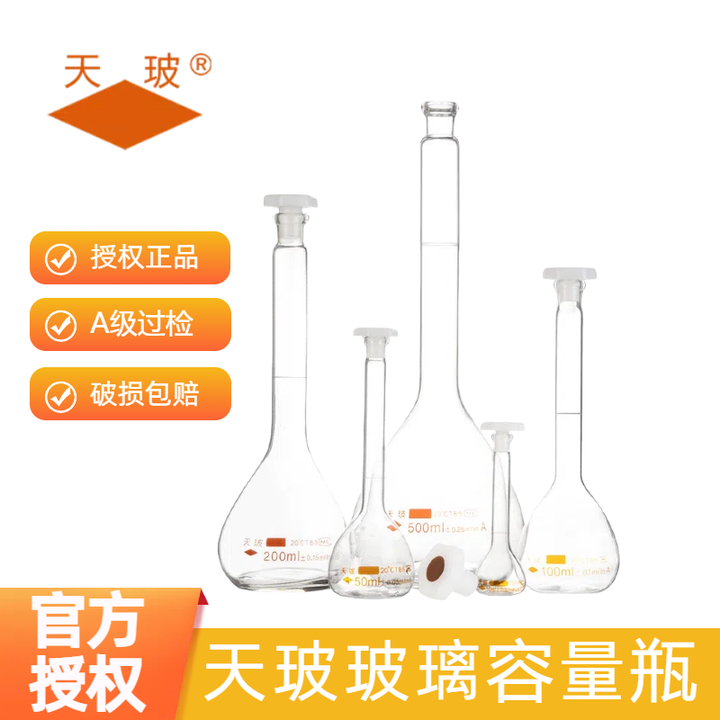 天玻玻璃容量瓶塑料塞A透明棕色