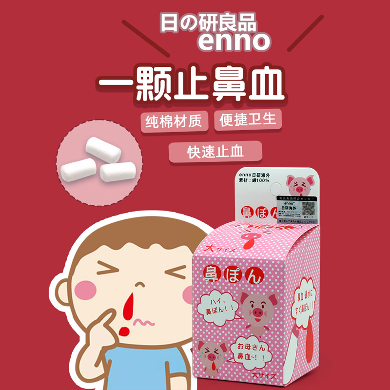 日本儿童鼻血止血棉棉
