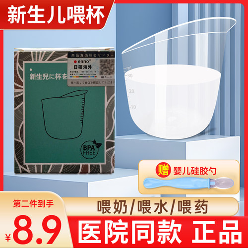 新生婴儿喂杯35ML喂奶喂水喂药