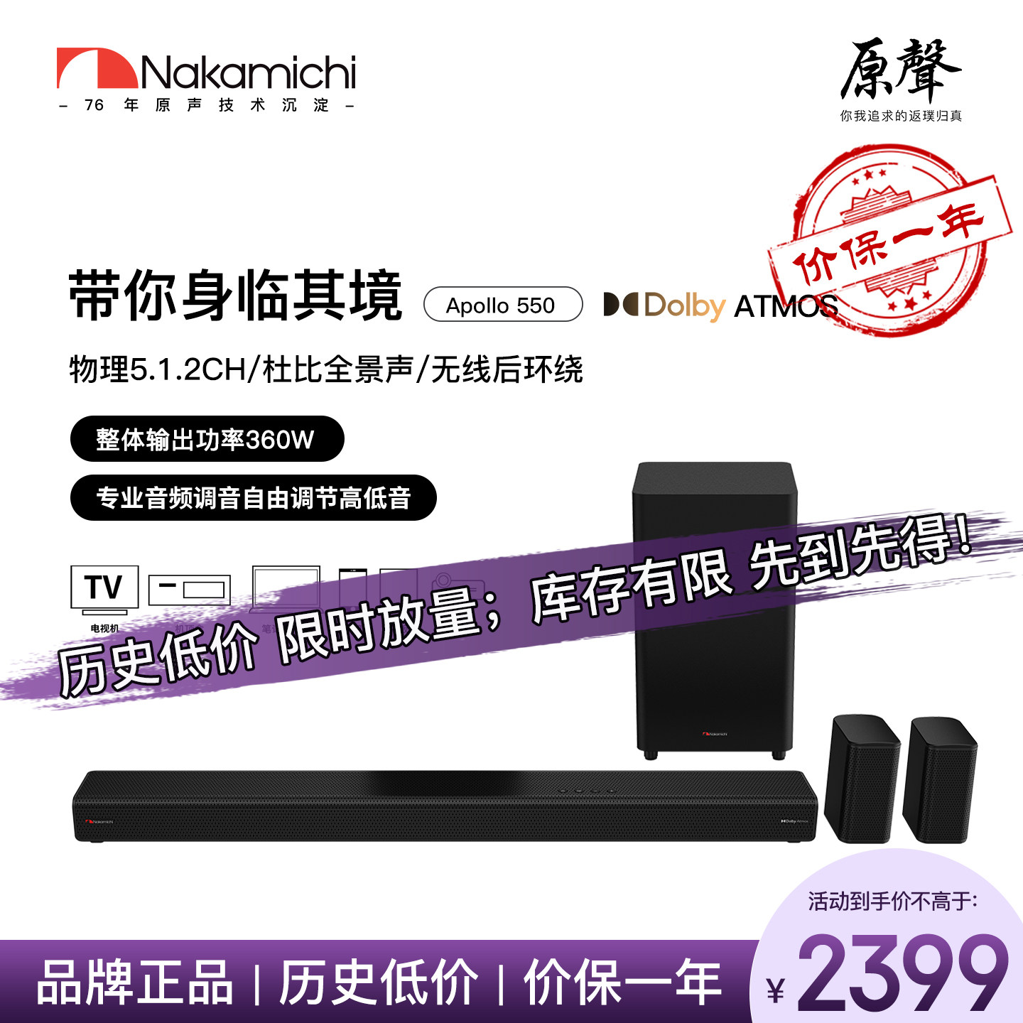 Nakamichi 中道APOLLO550回音壁5.1.2无线环绕音响低音炮杜比全景
