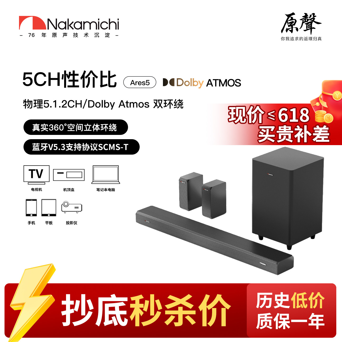 Nakamichi中道ARES5家庭影院无线蓝牙投影仪音响杜比全景声回音壁