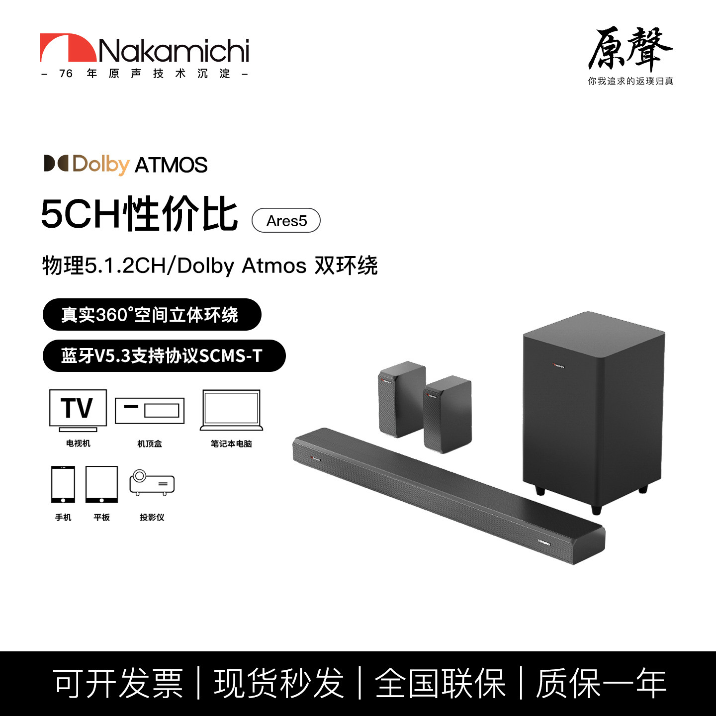 Nakamichi中道ARES5家庭影院无线蓝牙投影仪音响杜比全景声回音壁