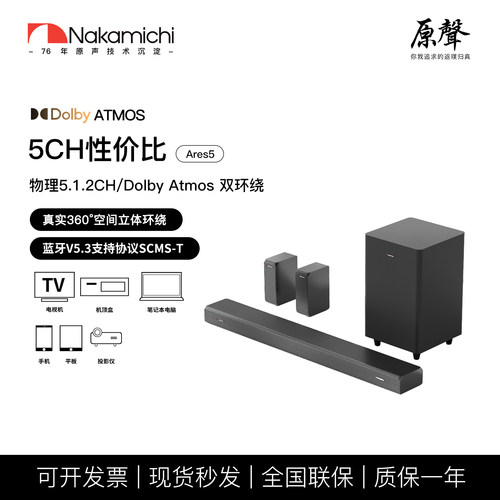 中道家庭影院NAKAMICHI