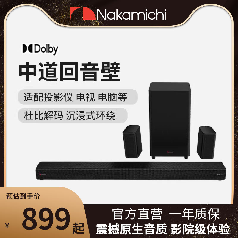 nakamichi中道apollo回音壁音响全景声家庭影院电视爱普生投影仪