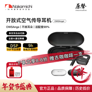 Nakamichi中道蓝牙耳机定向空气传导防漏音挂耳陶瓷天线OWSAngel