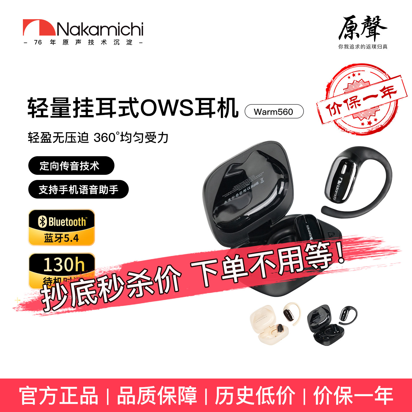 Nakamichi中道蓝牙耳机空气传导耳机立体声环绕音效 Warm560 肤色