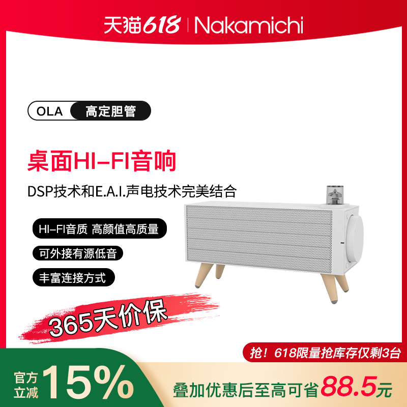 Nakamichi中道OLA音响无线蓝牙HIFI发烧级音箱电子管