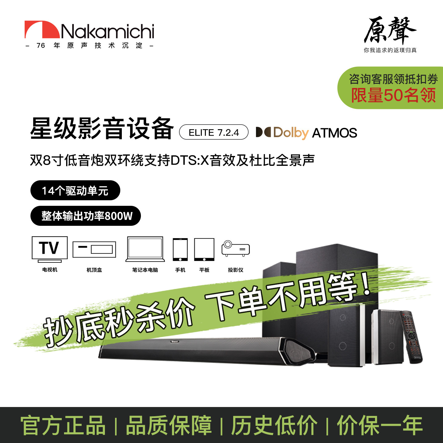 Nakamichi中道回音壁音响Elite7.2.4家庭影院电视投影仪环绕音箱