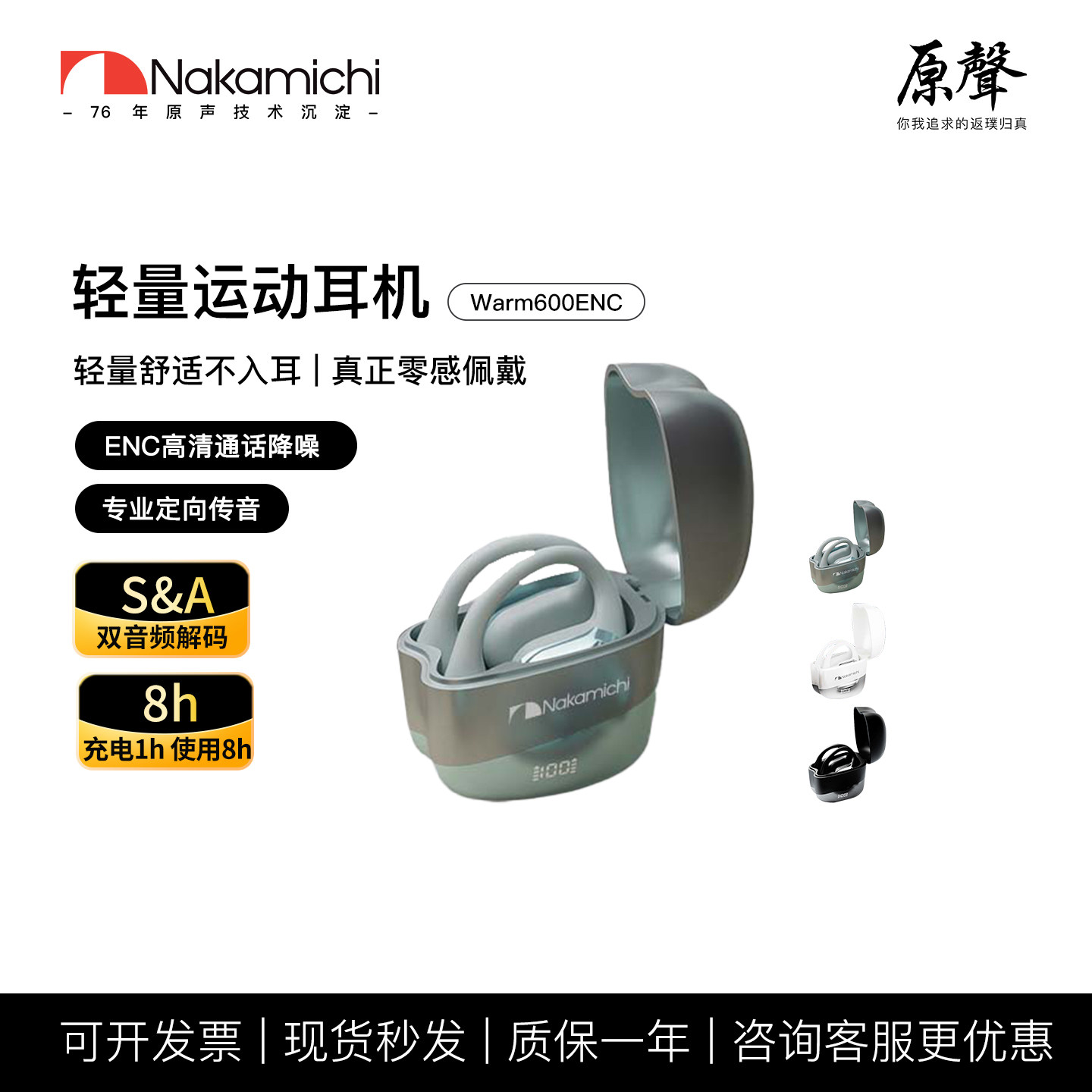 Nakamichi中道蓝牙耳机通话降噪蓝牙耳机智能蓝牙耳机 Warm600ENC