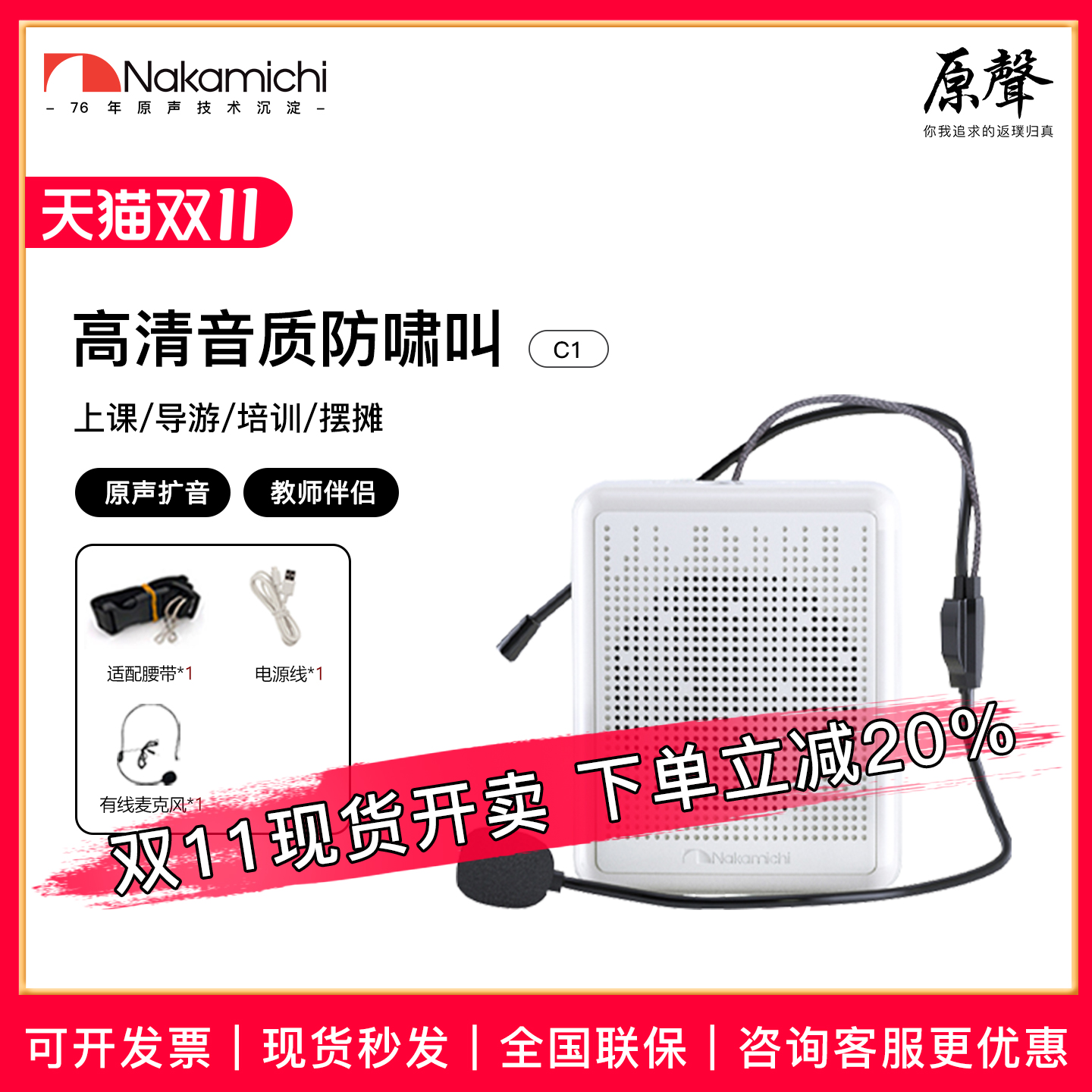 老师教学小蜜蜂扩音器NAKAMICHI