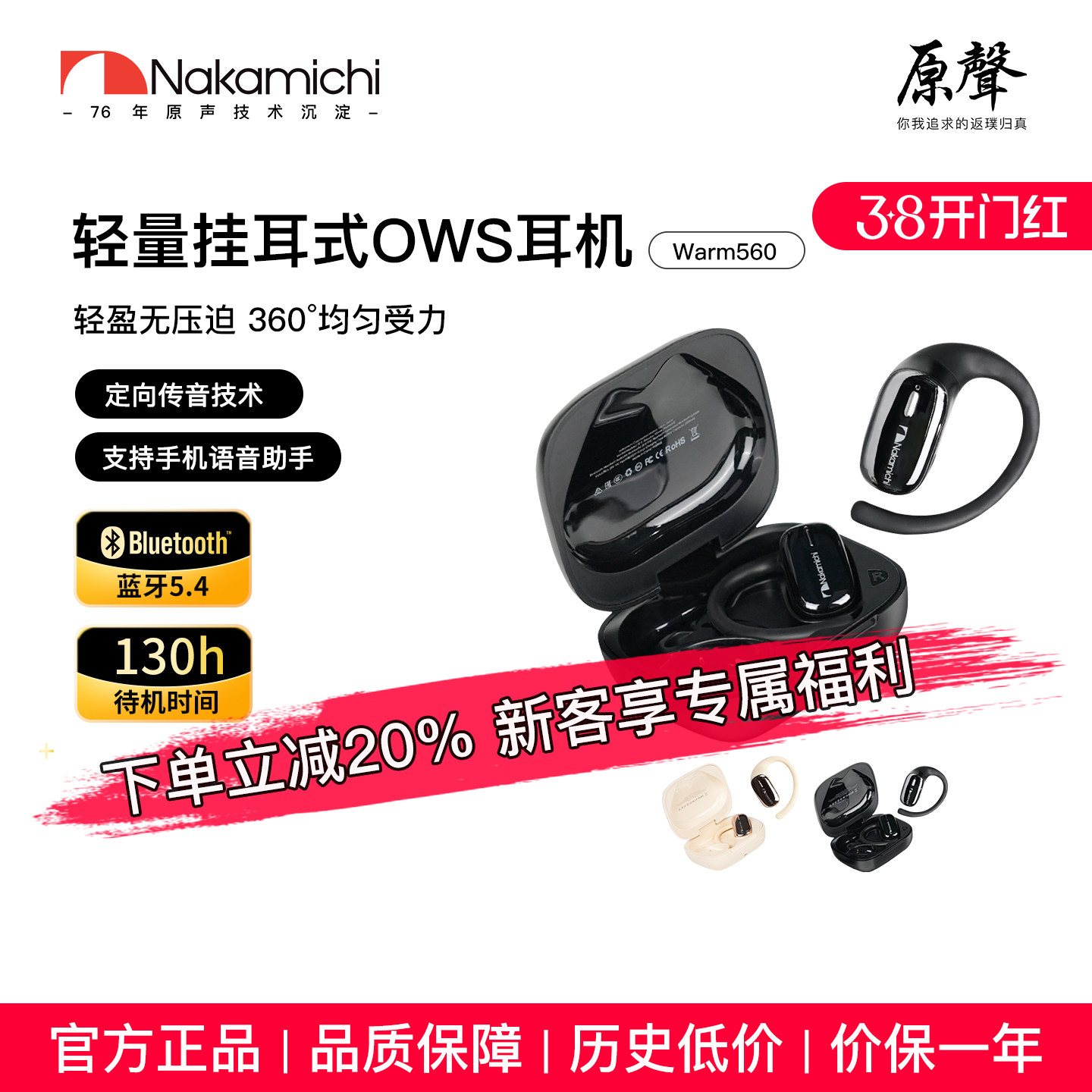 Nakamichi中道蓝牙耳机空气传导耳机立体声环绕音效 Warm560 肤色