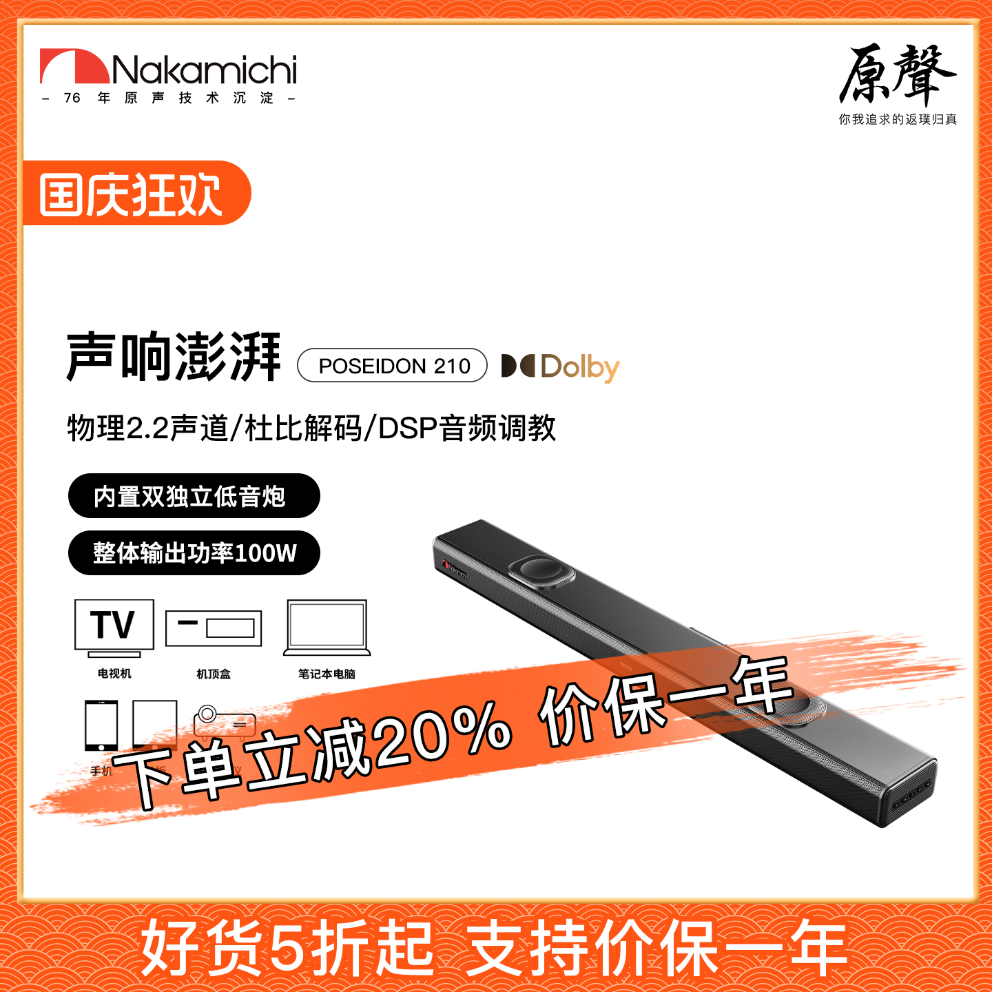 Nakamichi中道回音壁音响新品