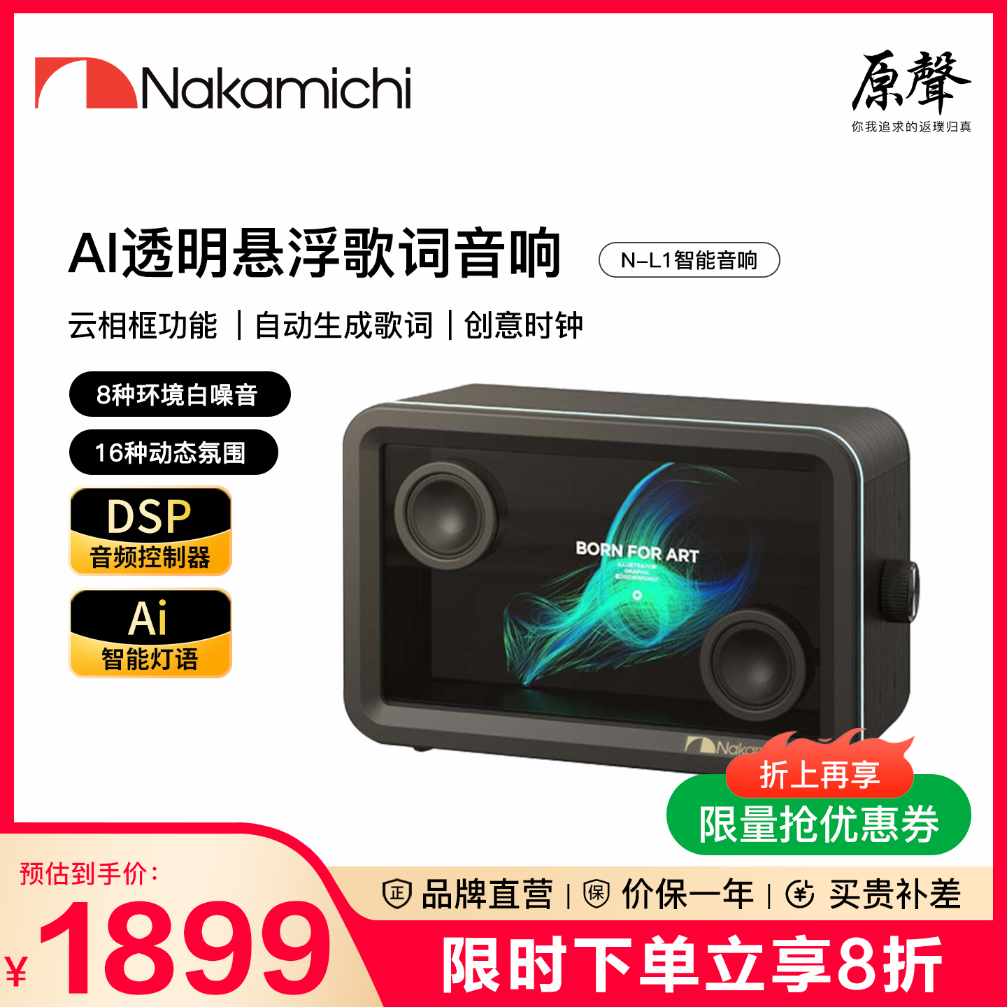 AI透明悬浮歌词蓝牙音箱复古