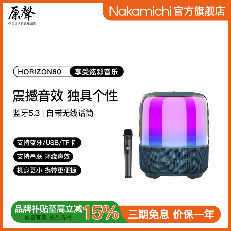 Nakamichi室内户外迷你便携