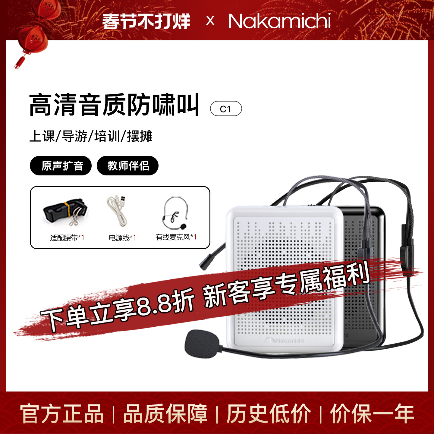 Nakamichi中道小蜜蜂扩音器老师教学讲课小巧型便携式导游扬声器