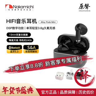 Nakamichi中道蓝牙耳机TWS半入耳式音乐耳机 Alloy Pods Mini