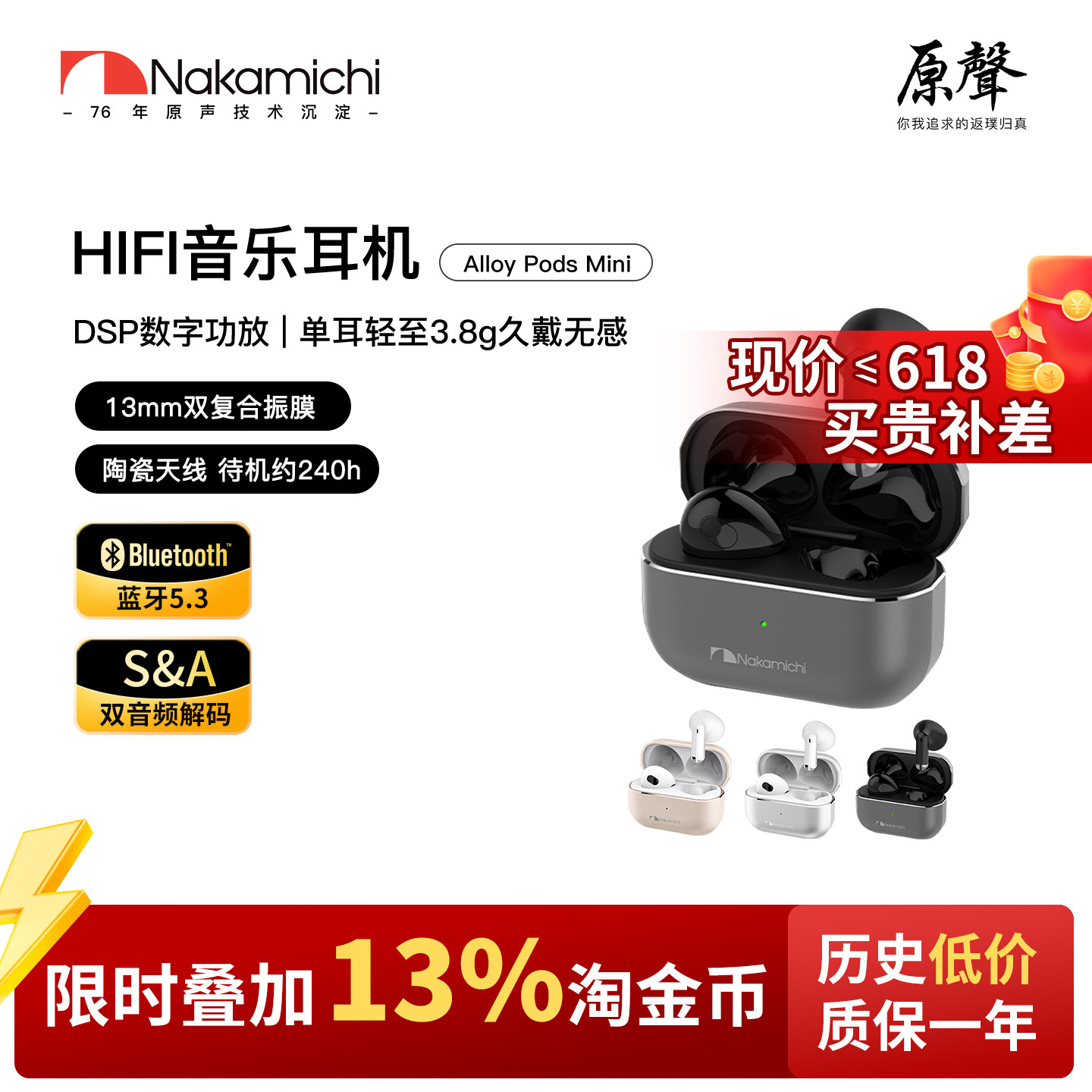 Nakamichi中道蓝牙耳机TWS半入耳式音乐耳机 Alloy Pods Mini