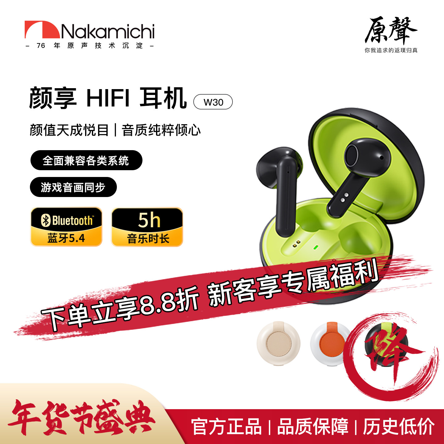 Nakamichi中道半入耳式蓝牙耳机真无线低延迟环绕音效超长待机W30