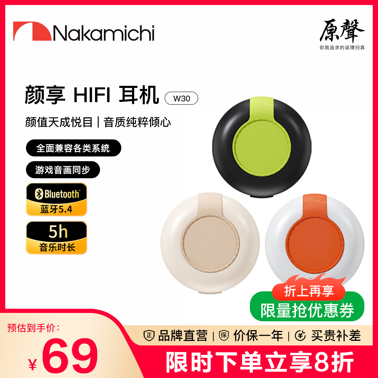 Nakamichi中道半入耳式蓝牙耳机