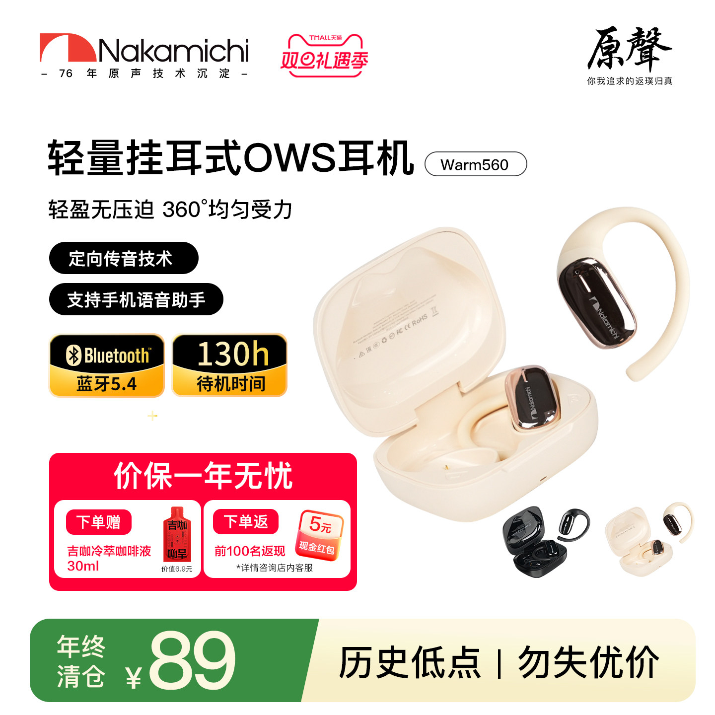 Nakamichi中道蓝牙耳机空气传导耳机立体声环绕音效 Warm560 肤色