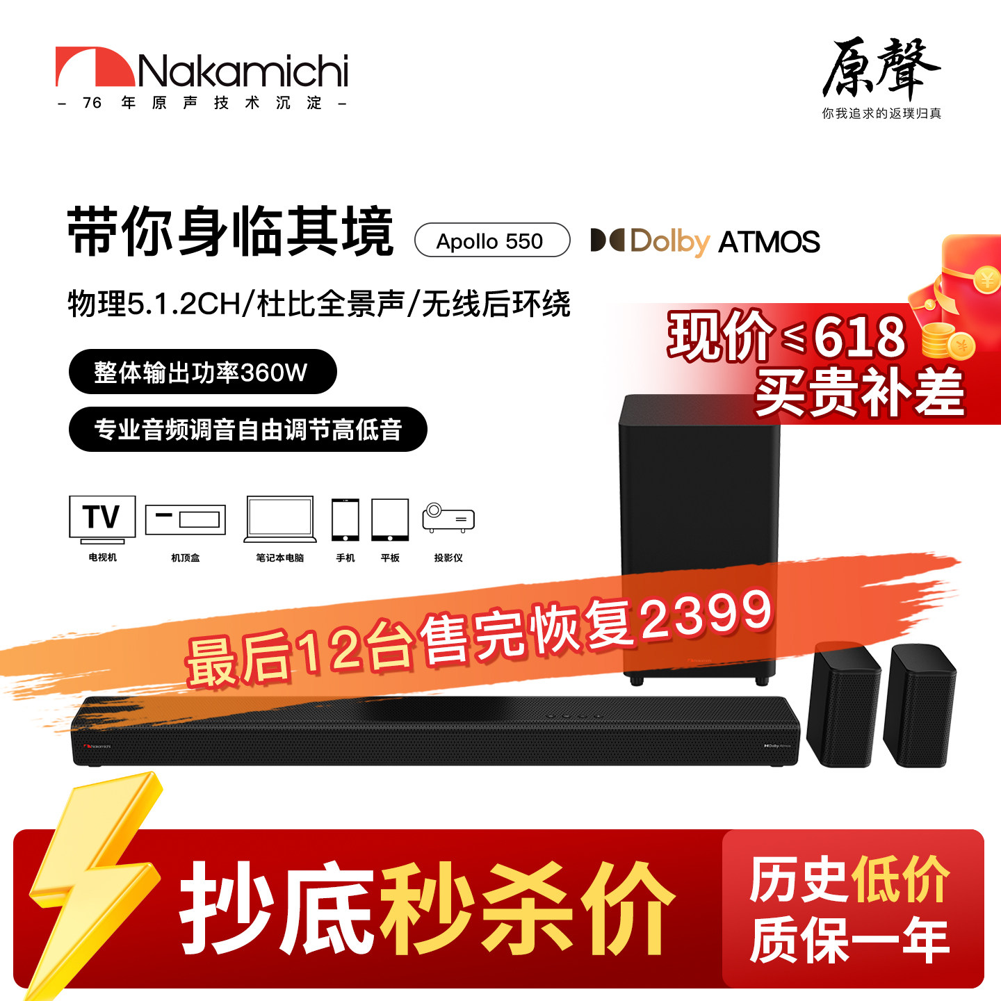 Nakamichi 中道APOLLO550回音壁5.1.2无线环绕音响低音炮杜比全景