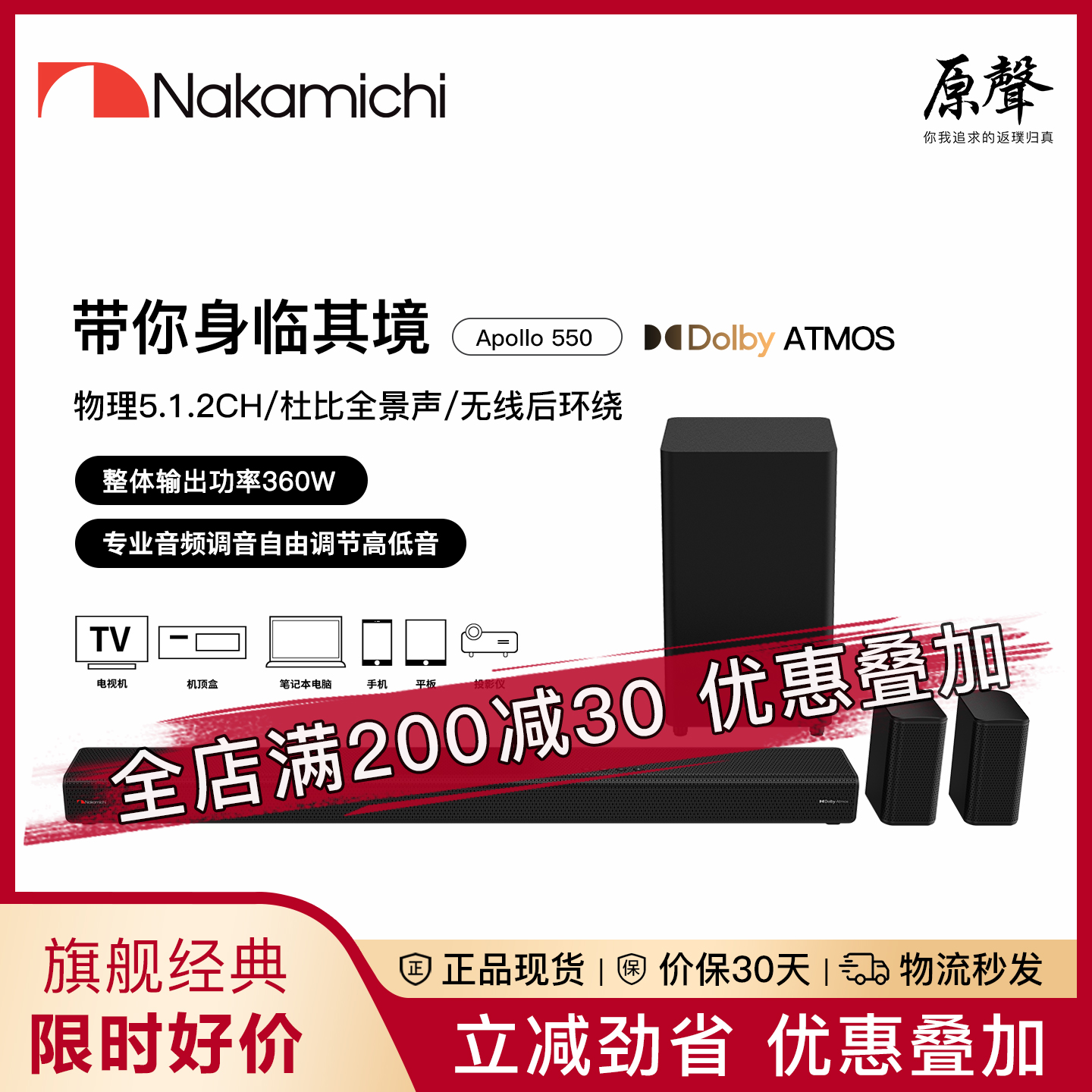 Nakamichi 中道APOLLO550回音壁5.1.2无线环绕音响低音炮杜比全景