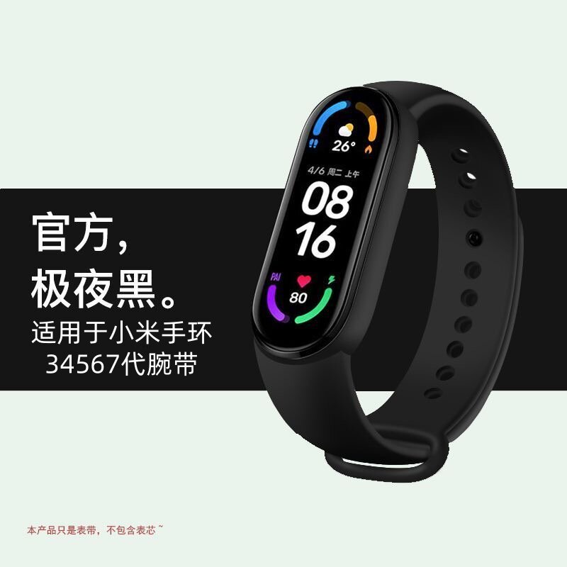 适用于小米手环34567代原装腕带