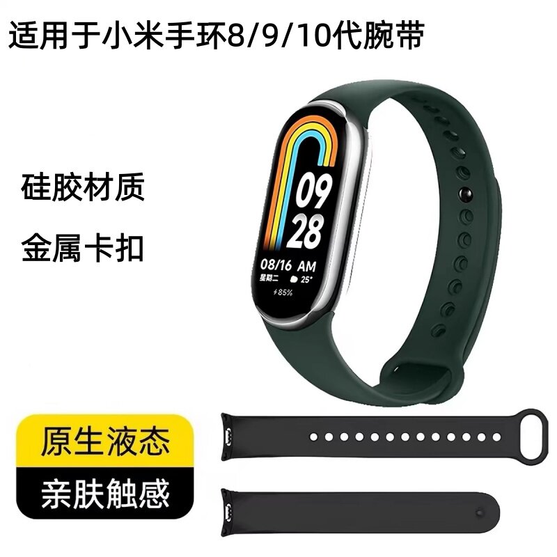 适用于小米手环10/9/8代腕带89代 NFC版通用透气硅胶替换表带原