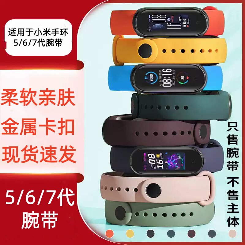适用于小米手环7/6/5NFC版腕带 柔软亲肤防水防汗替换带多色可选