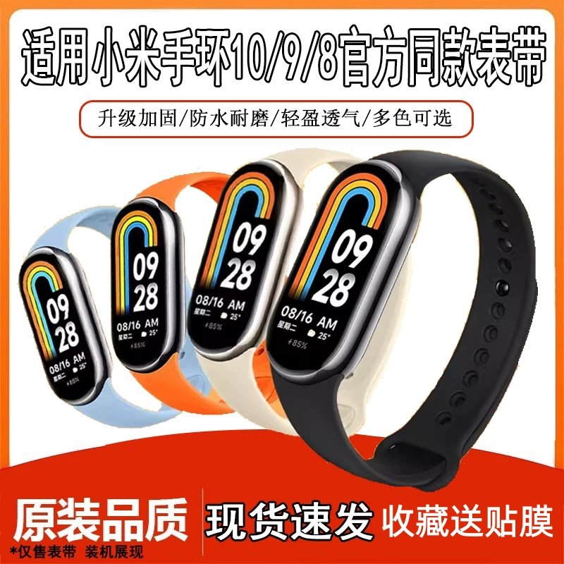 适用于小米手环8/9代腕带10代NFC版小米手环原装同款硅胶替换表带