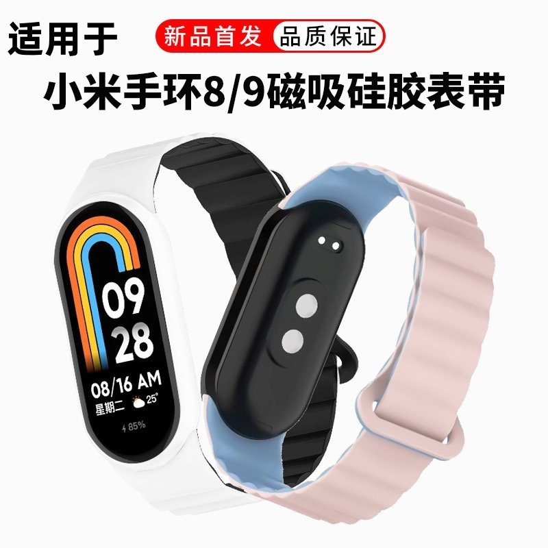 适用于小米手环89代磁吸硅胶腕带