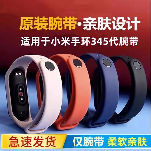 适用于小米手环3/4代原装腕带