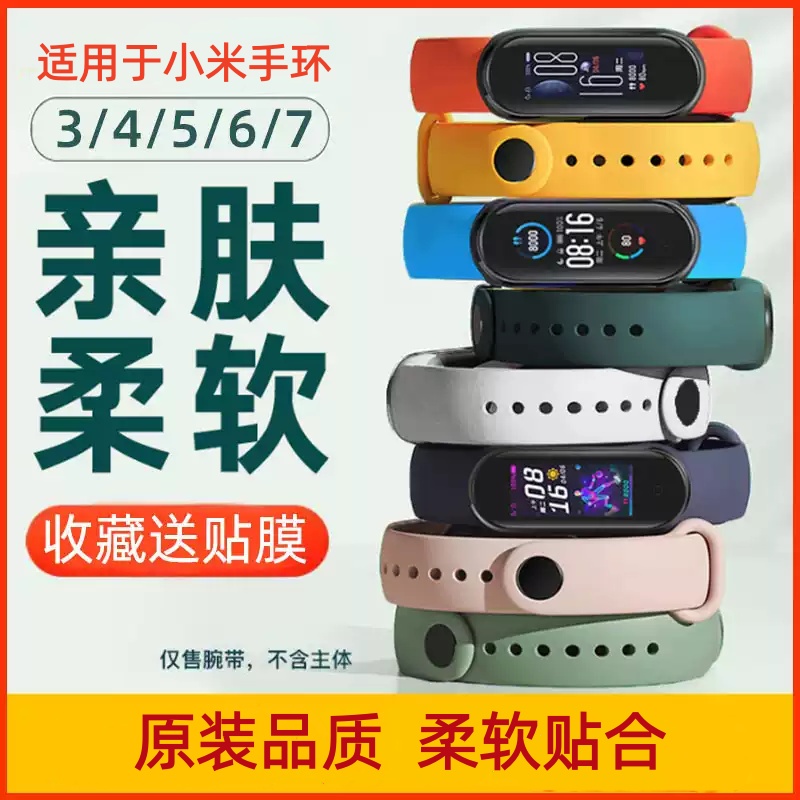 适用于小米手环34567代硅胶腕带