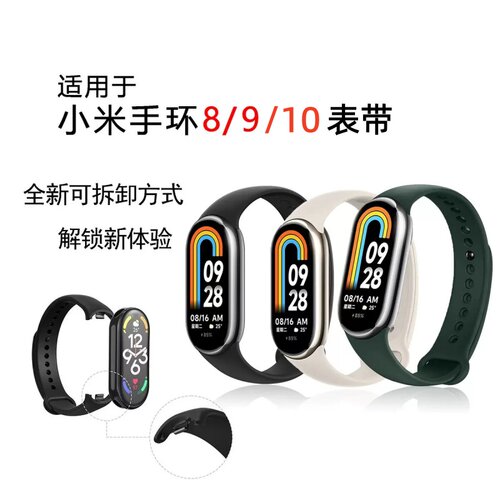 适用于小米手环8/9/10代腕带