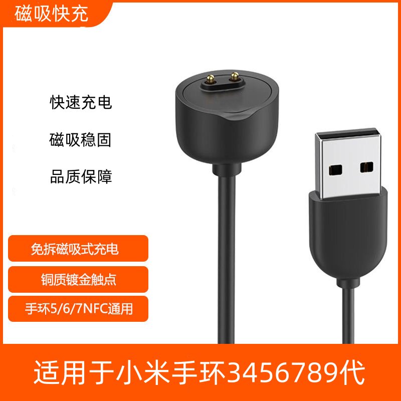 适用于小米手环9/8/7/6/5/4/3/充电线789代磁吸充电器智能数据线